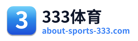 333体育